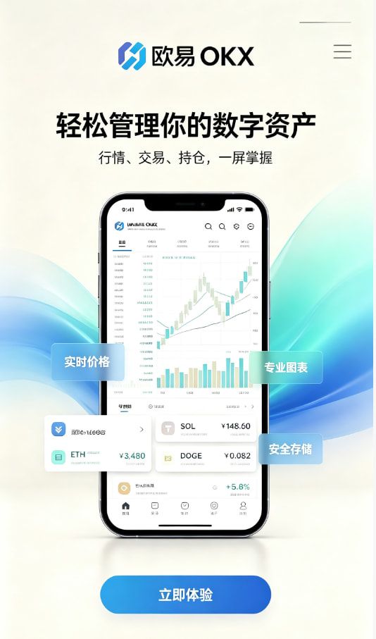 欧交易所app安装新手入门教程